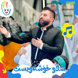Afarin Kids TV - سڵاو ئەی خۆشەویستی خودا