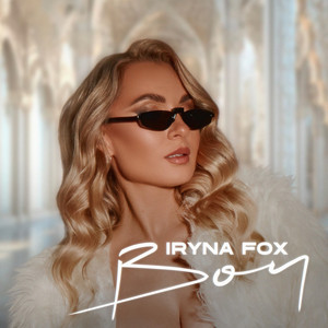 Iryna Fox — Boy