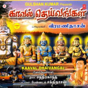 Ayyanar Ayyanar by Veeramanidaasan