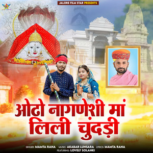 Odho Nagneshi Maa Lili Chundadi by Mamta Rana, Lovely Solanki