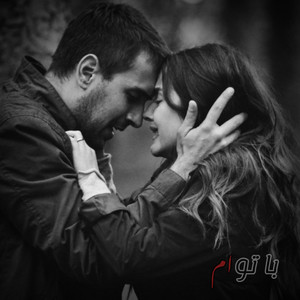 آهنگ غمگین ایرانی ؛ با تو ام by MY Song Ai