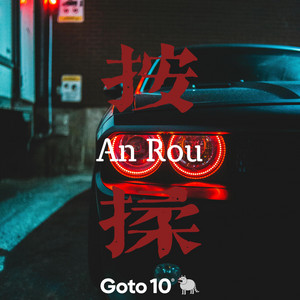 Goto 10 - An Rou(按揉)