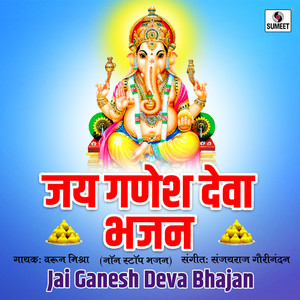 Vikrant Marwah - Jai Ganesh Deva Bhajan