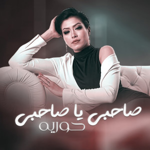 صاحبى