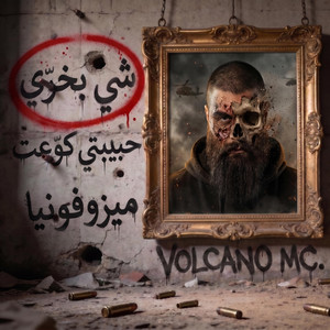 فولكينو - شي بخرّي by Volcano963