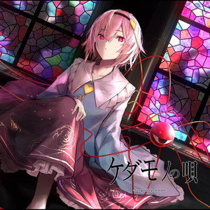 ケダモノの唄 by イノライ, nachi