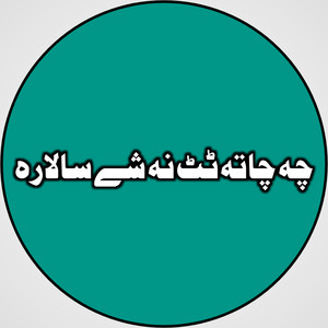 Naseer Marwat - Che Chata Tit Na Shy Salara