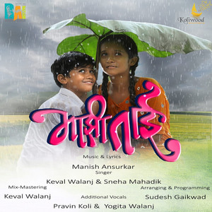 Majhi Tai by Sneha Mahadik, Keval Walanj