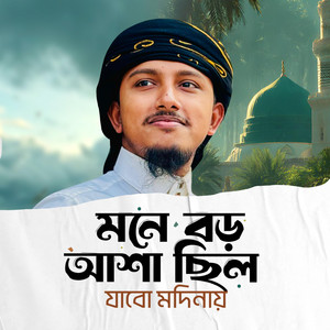 Tawhid Jamil - Mone Boro Asha Chilo
