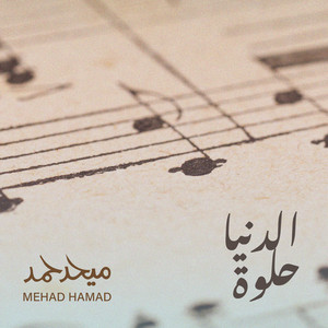 الدنيا حلوه by Mehad Hamad
