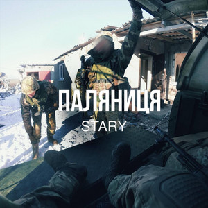 Паляниця (Rock Mix) by Stary