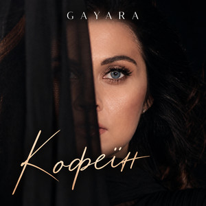 GAYARA — Кофеїн