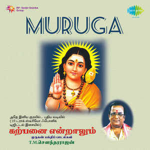 T. M. Soundararajan poster