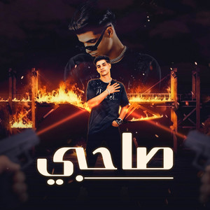 Fares Sokar - فارس سكر - صاحبي