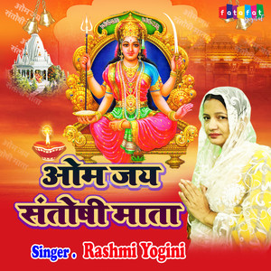 Rashmi Yogini - Om Jai Santoshi Mata