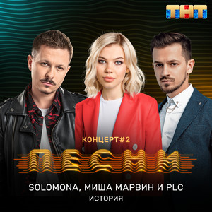 История by SOLOMONA, Misha Marvin, PLC