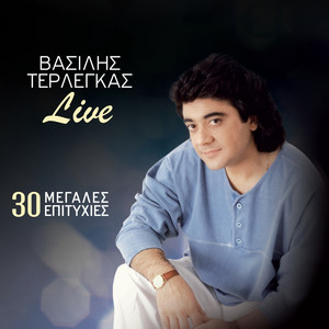 Vasilis Terlegkas - Den Yparhei Avrio (Live)