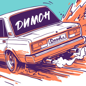 Димон by Doodle