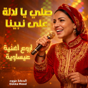 Dekka Mood - Salli Ya Lalla Ala Nabina - صلي يا لالة على نبينا
