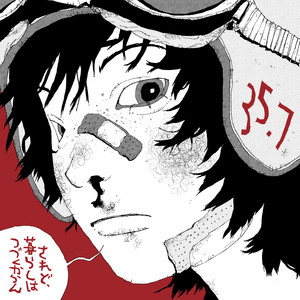 デブリ by 35.7