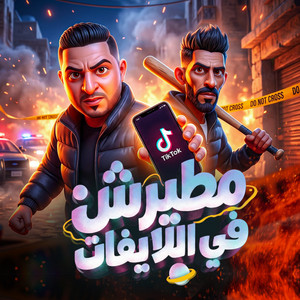 مطيرش في اللايفات by ميسو ميسره