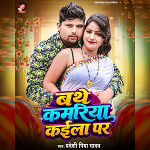 Bathe Kamriya Kaila Par by Pradeshi Piya Yadav