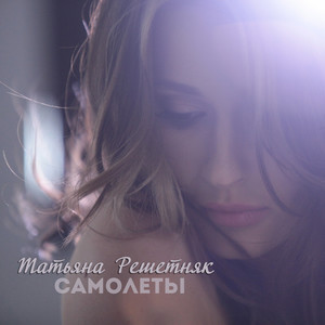Самолёты