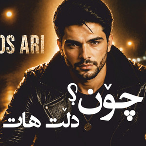 Chon? (چون دڵت هات؟) by Zagros Ari