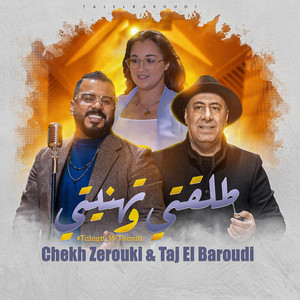 Taj el Baroudi - Talagti W Thaniti