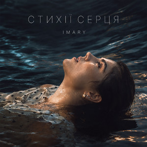 Хвилями by IMARY