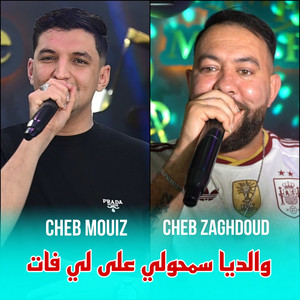 والديا سمحولي على لي فات by Cheb Mouiz, Himo 4k