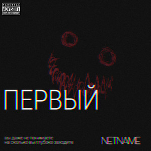 Эта жизнь как порно - prod. by NETNAME BEATS - song and lyrics by ...