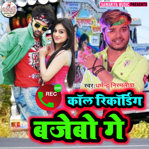 Dharmendra Nirmaliya - Call Recording Bajebo Ge (Maithili)