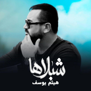 هيثم يوسف - شبلاها by Haitham Yousif