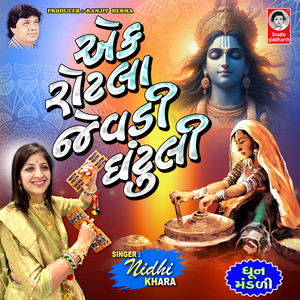 Ek Rotla Jevdi Ghantuli - Dhun Mandali
