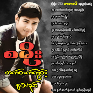 Sa Moe - Lane Par Nyar Par Yat Sat Par