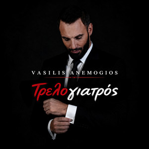 Trelogiatros by Vasilis Anemogios