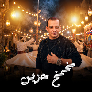 مزمار مخمخ حزين by اوشا مصر