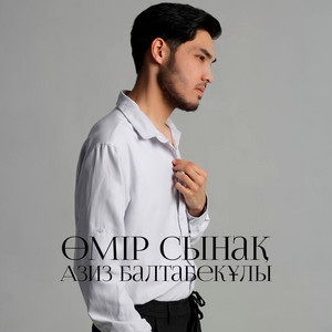 Азиз Балтабекұлы - Өмір сынақ