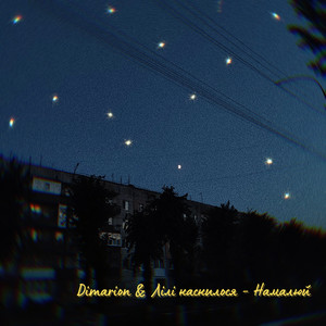 Лілі наснилося — Намалюй