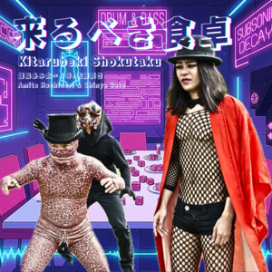 黒色すみれ×蜂鳥あみ太＝4号＋pf佐藤真也Bandcamp乙女地獄コラボ