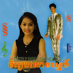 នូ ស៊ិប - ស្តាយមួយជីវិត