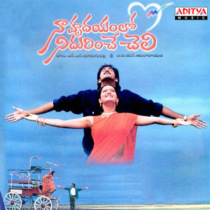 Naa Hrudayamlo Nidurinche Cheli by K. Chakravarthy, S. P. Balasubrahmanyam