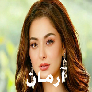 Amin Ullah Marwat - Arman