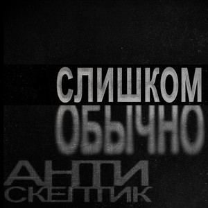 слишком обычно (Мисато и Кадзи) by антискептик
