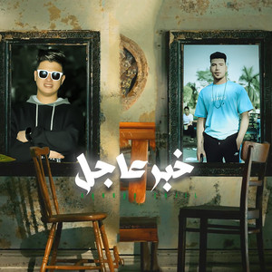 خبر عاجل
