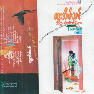 Jatsin Htate Ka La Yate Pyar by Htoo Eain Thin