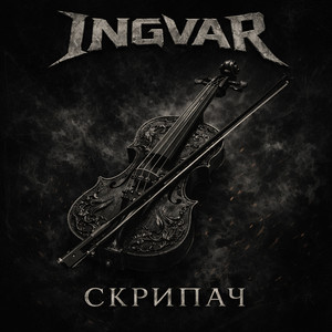 Скрипач by INGVAR