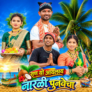 San Yo Aylay Narali Punvecha by JAYESH KADAM, Arun Jadhav, Nil Sable