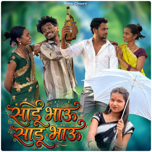 Sadu Bhau Sadu Bhau by Arun Ahire, Nanu Chaure